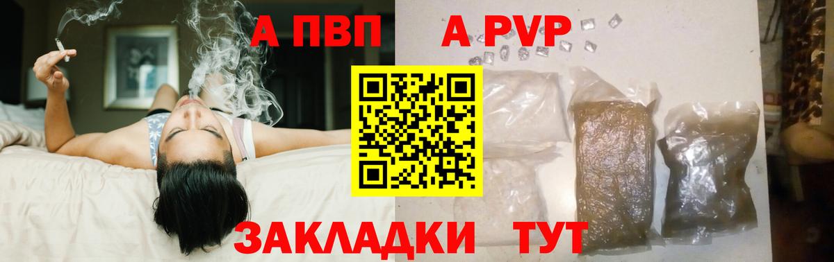 APVP Crystall  A PVP СК  Вход с VPN  Троицк 