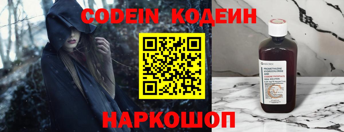 Кодеин Purple Drank Троицк