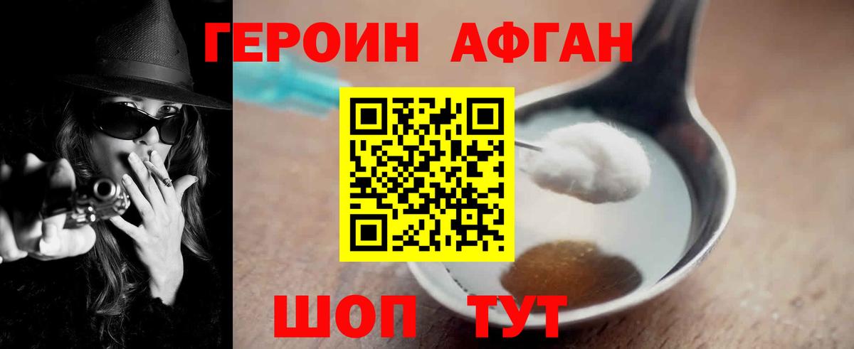 ГЕРОИН хмурый Троицк