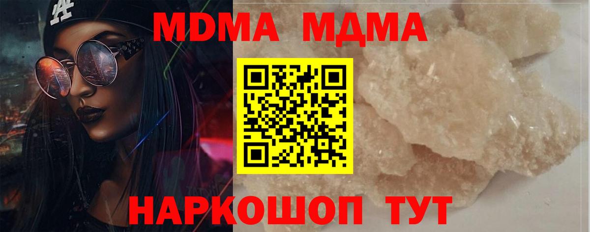 Троицк  МДМА Molly  Вход с VPN  MDMA  МДМА crystal 