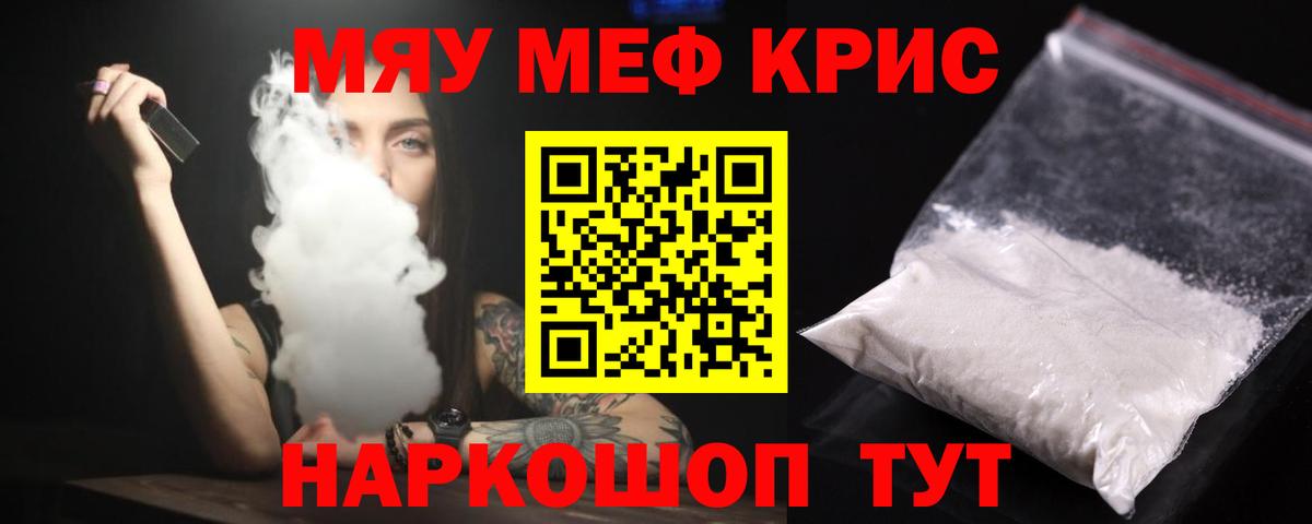 МЕФ кристаллы  Меф  МЕФ  Троицк  Вход с VPN 