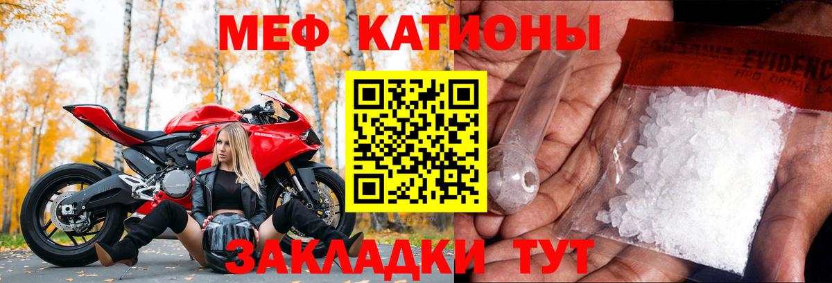 МЕФ кристаллы Троицк