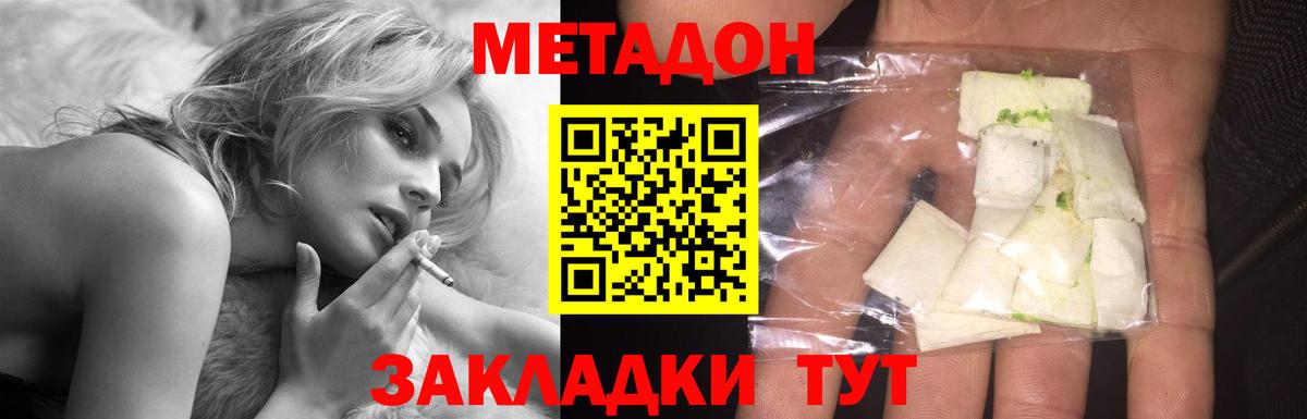 Метадон белоснежный Троицк